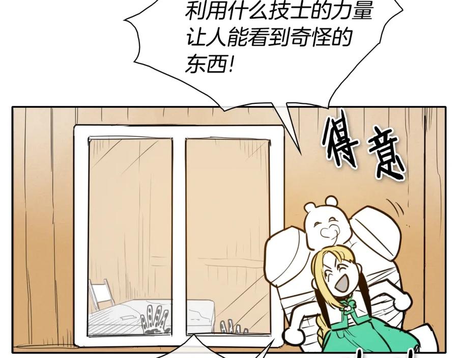 第151话猎物来了-泛泛之辈-OH SOT（第23张）