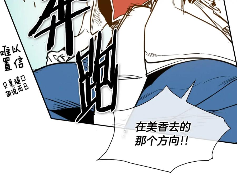 第151话猎物来了-泛泛之辈-OH SOT（第7张）