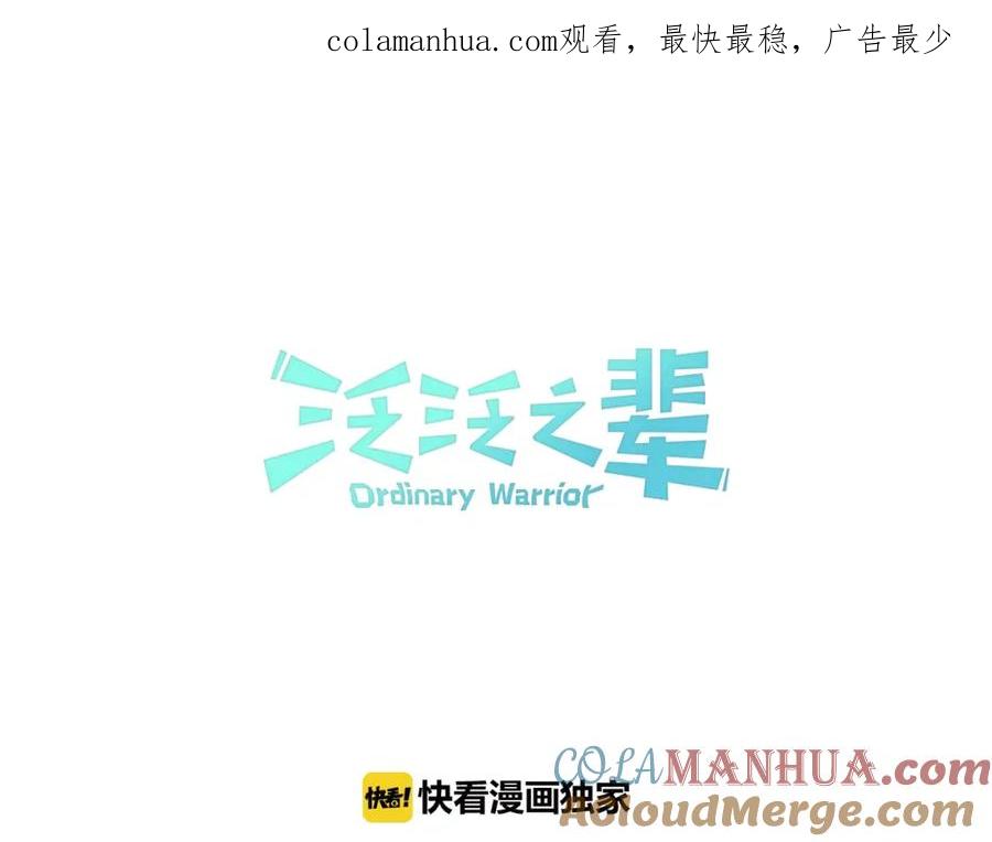 第153话职责！-泛泛之辈-OH SOT（第1张）