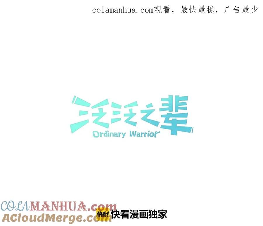 第156话死亡种植！-泛泛之辈-OH SOT（第1张）