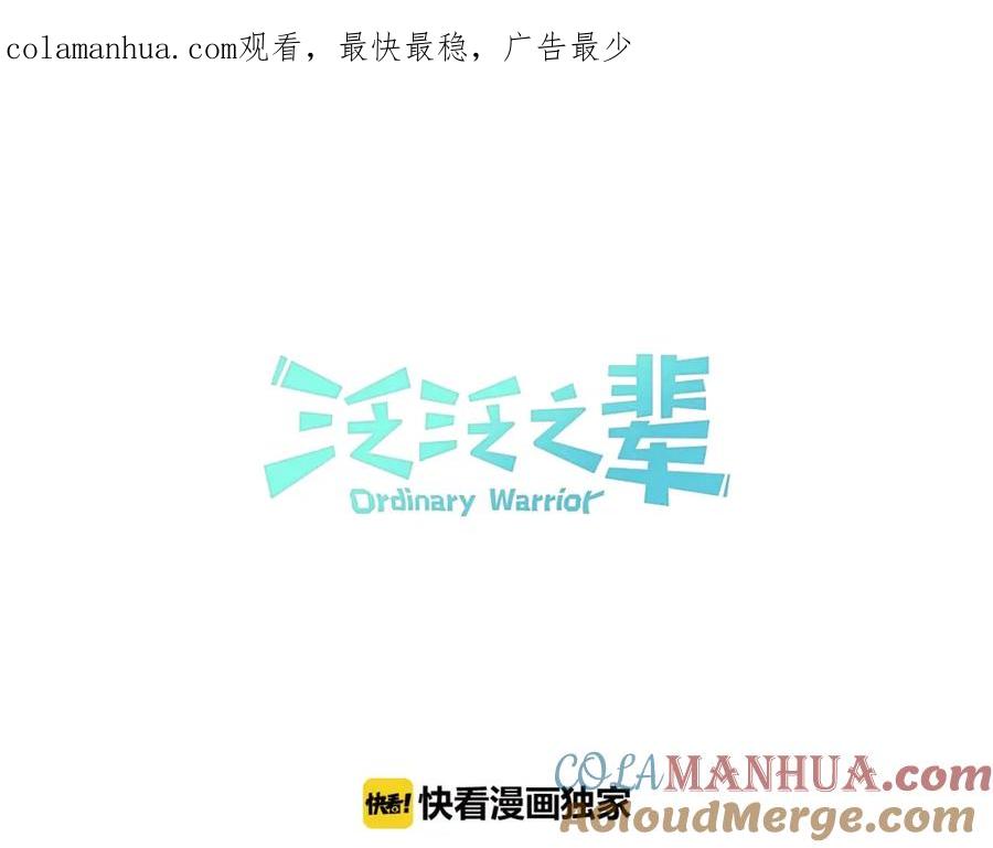 第157话双火马车！-泛泛之辈-OH SOT（第1张）