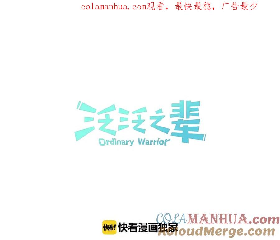 第162话零五的想法-泛泛之辈-OH SOT（第1张）