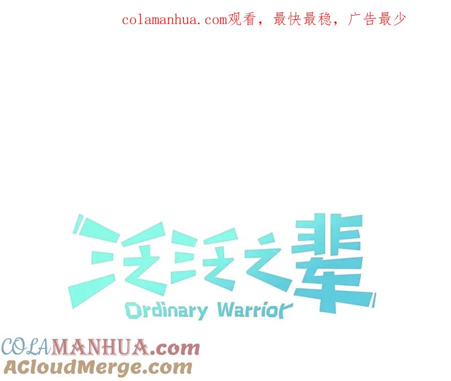 第165话不夜城-泛泛之辈-OH SOT（第1张）