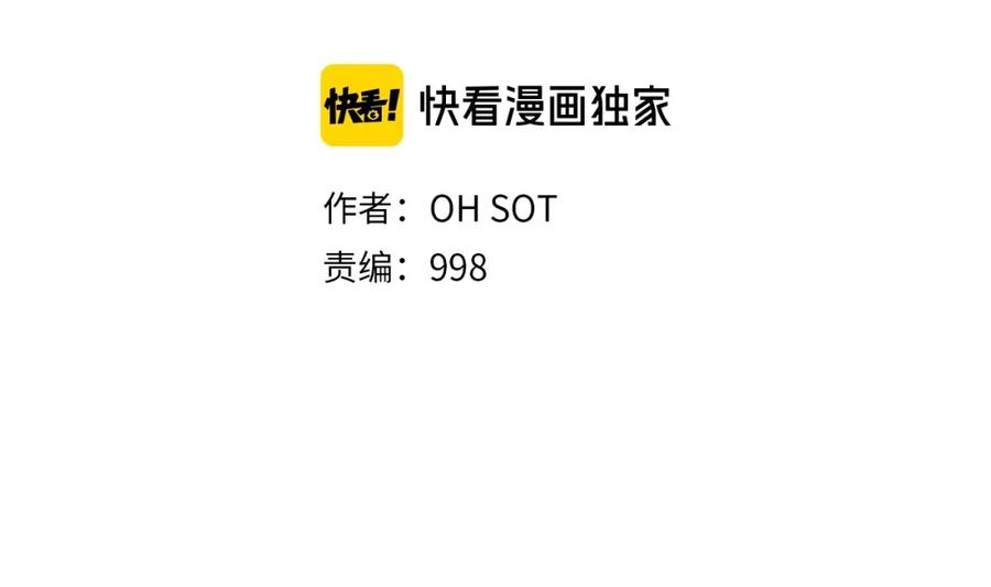 第167话我们是逃犯！-泛泛之辈-OH SOT（第2张）