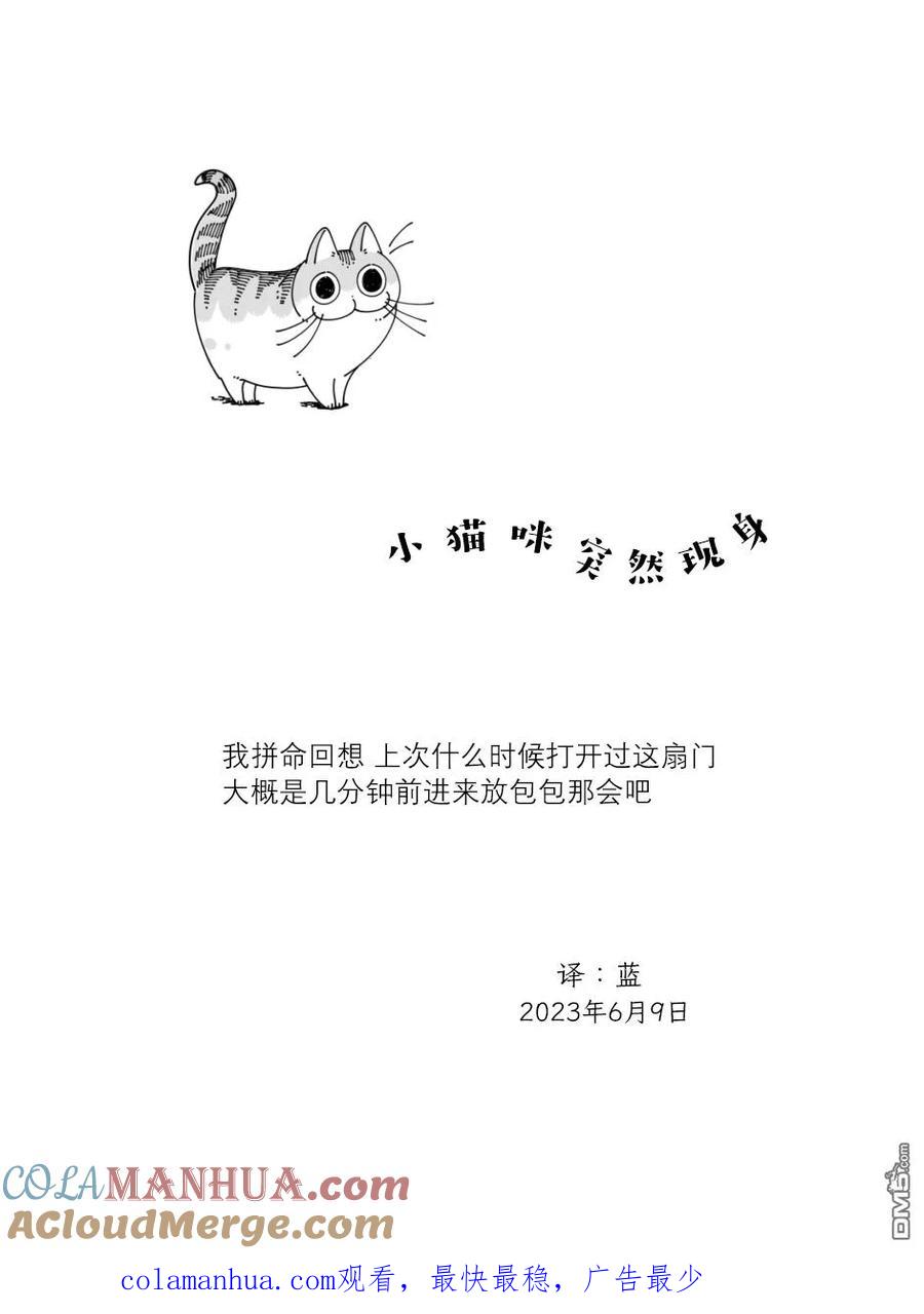第170话-关于养猫我一直是新手-キュルZ（第2张）