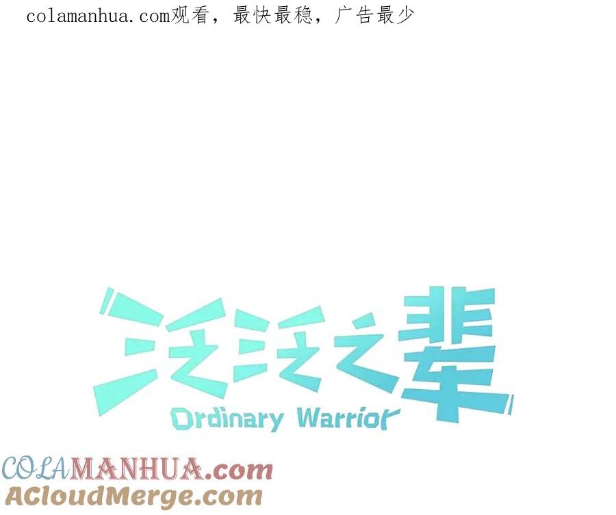 第170话指引-泛泛之辈-OH SOT（第1张）