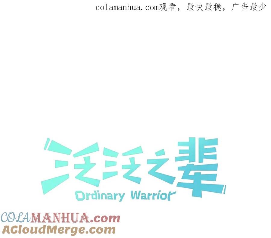 第172话母爱夺眶而出？-泛泛之辈-OH SOT（第1张）