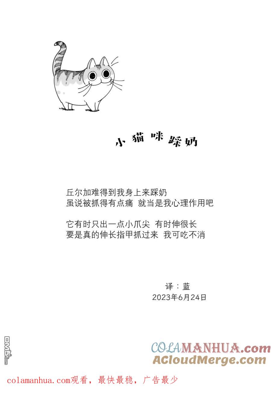 第172话-关于养猫我一直是新手-キュルZ（第3张）