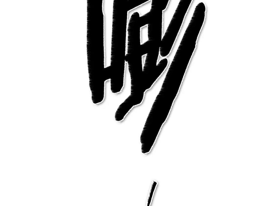 第174话我原地蒸发中-泛泛之辈-OH SOT（第6张）