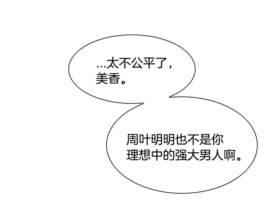 第175话小毛你快闭嘴吧-泛泛之辈-OH SOT（第24张）