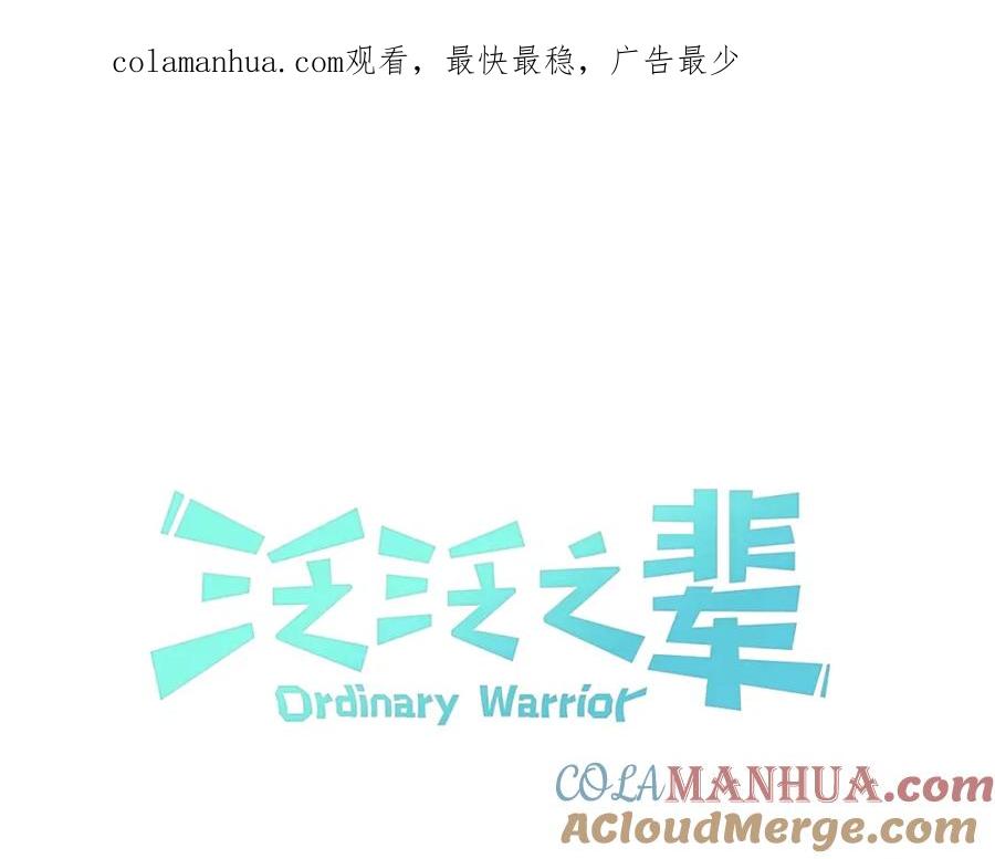 第178话消失的李公zi-泛泛之辈-OH SOT（第1张）