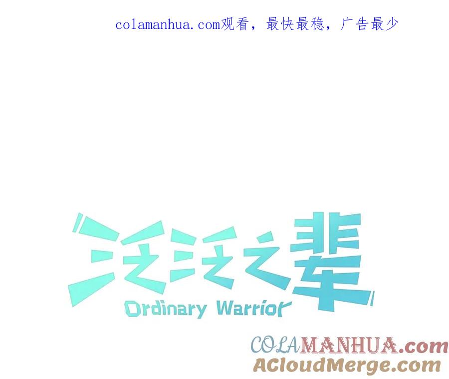 第182话美香你刀握反了-泛泛之辈-OH SOT（第1张）
