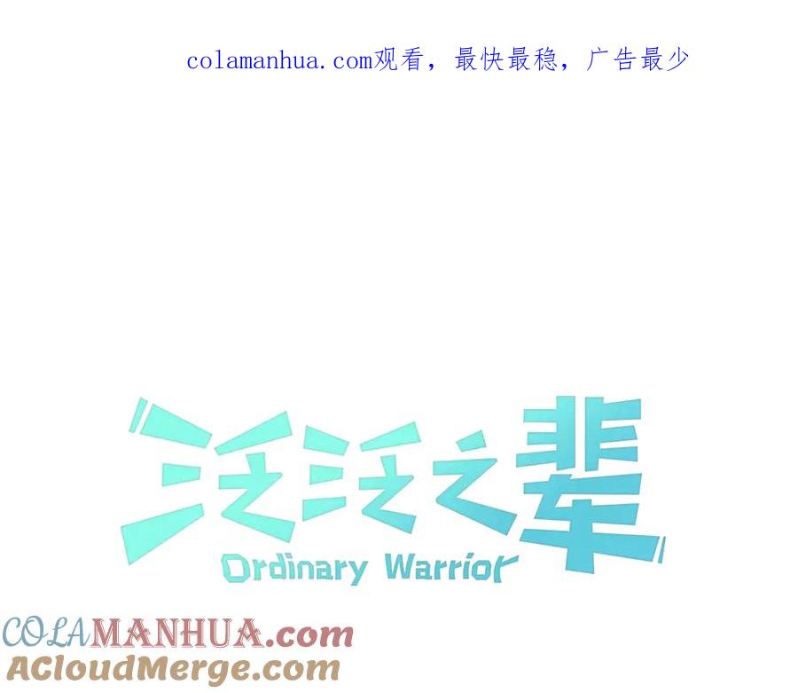 第183话打手行为-泛泛之辈-OH SOT（第1张）