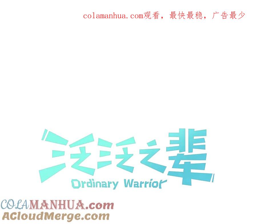 第186话爱的一击！-泛泛之辈-OH SOT（第1张）