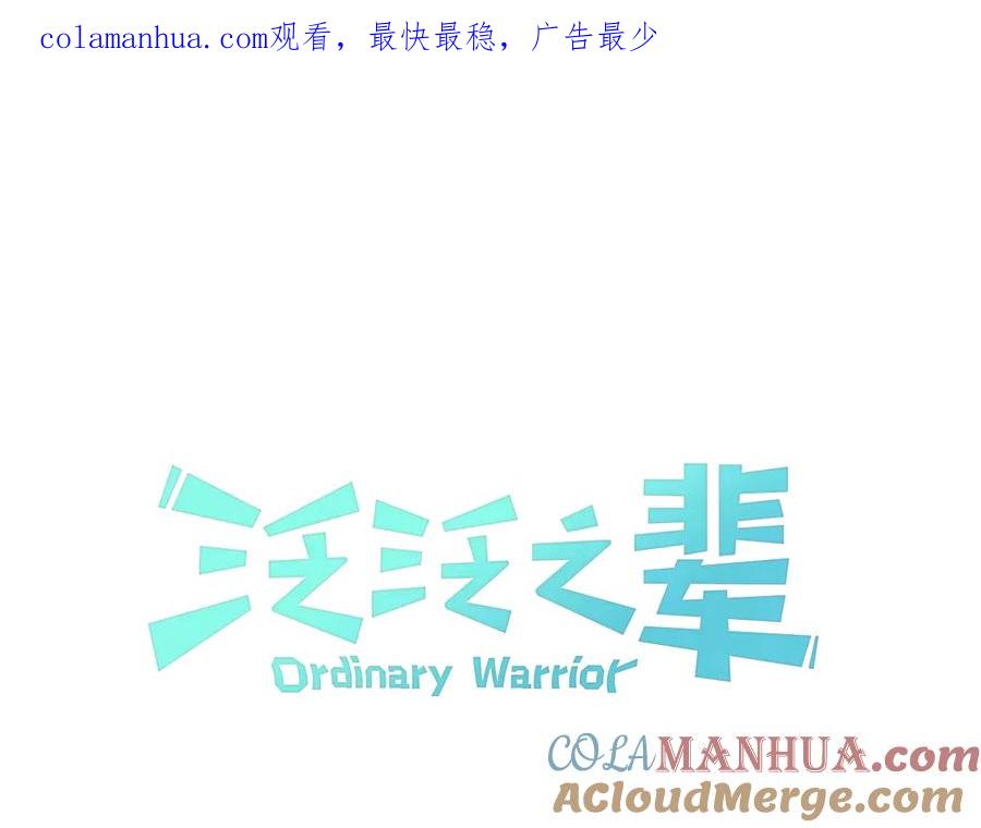 第192话刀我收下了-泛泛之辈-OH SOT（第1张）