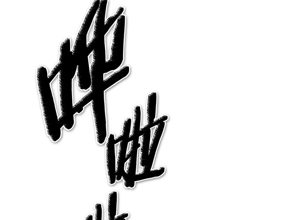 第192话刀我收下了-泛泛之辈-OH SOT（第4张）