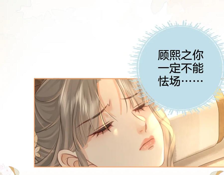 第19话小景被骂了-顾小姐和曲小姐-晚之（原著）+鲸元社+欲言文化（第8张）