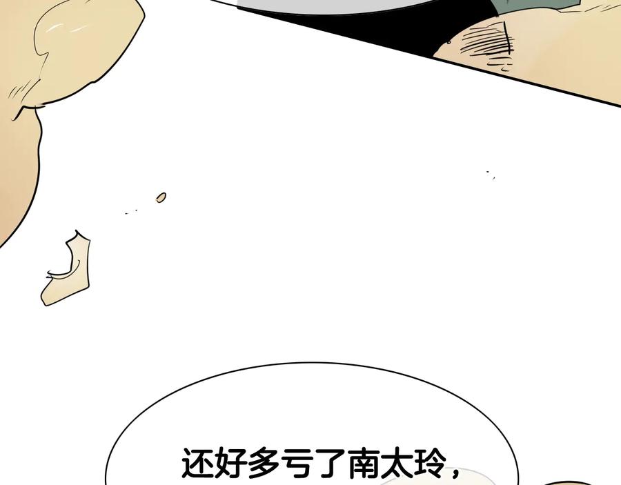 第200话太元！-泛泛之辈-OH SOT（第26张）