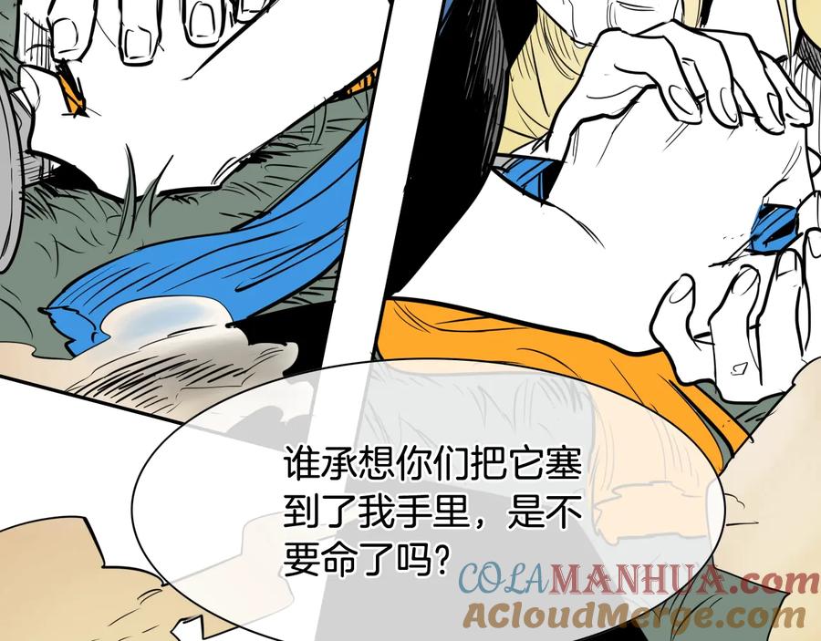 第200话太元！-泛泛之辈-OH SOT（第25张）