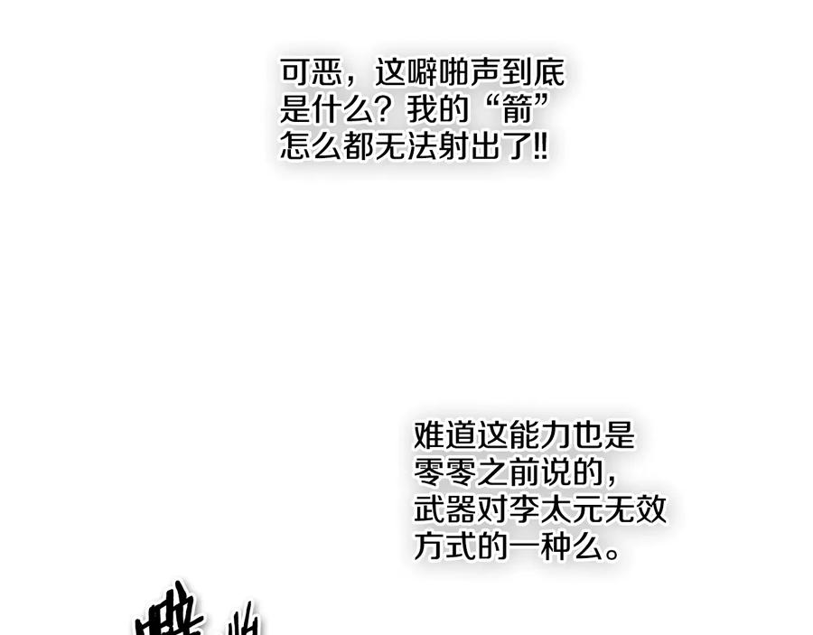 第201话杀死太元-泛泛之辈-OH SOT（第15张）