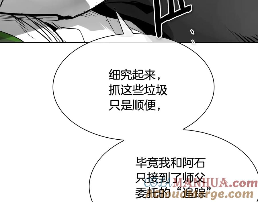 第201话杀死太元-泛泛之辈-OH SOT（第17张）
