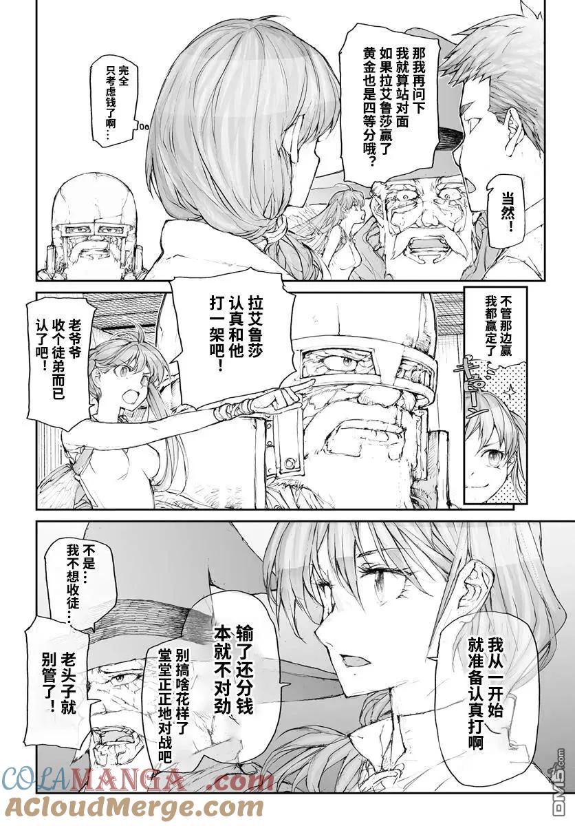 第301话-万事屋斋藤到异世界-一智和智（第4张）