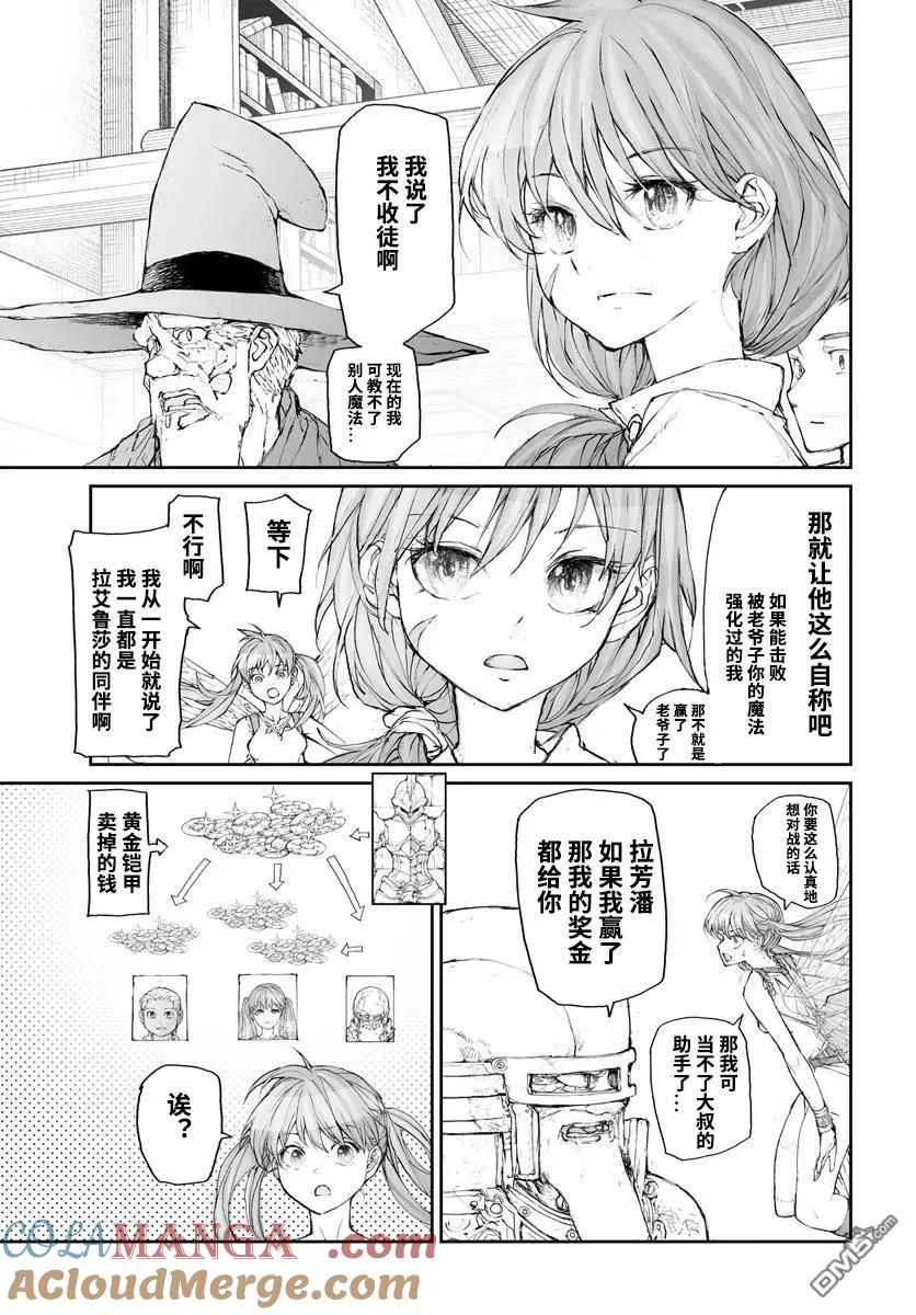 第301话-万事屋斋藤到异世界-一智和智（第3张）