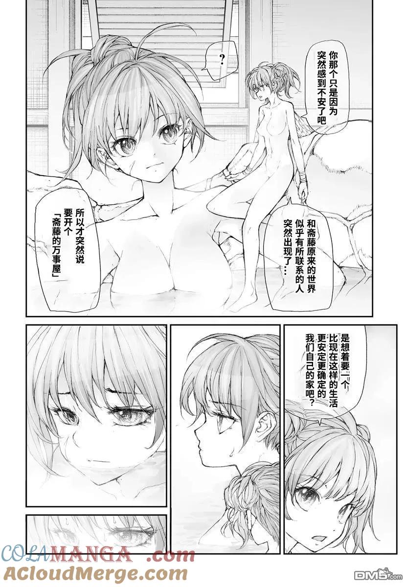 第301话-万事屋斋藤到异世界-一智和智（第6张）
