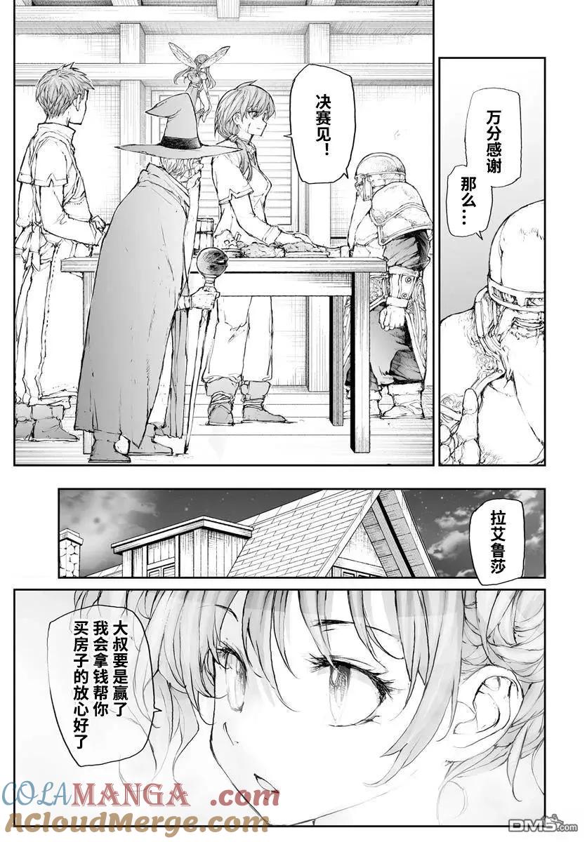 第301话-万事屋斋藤到异世界-一智和智（第5张）