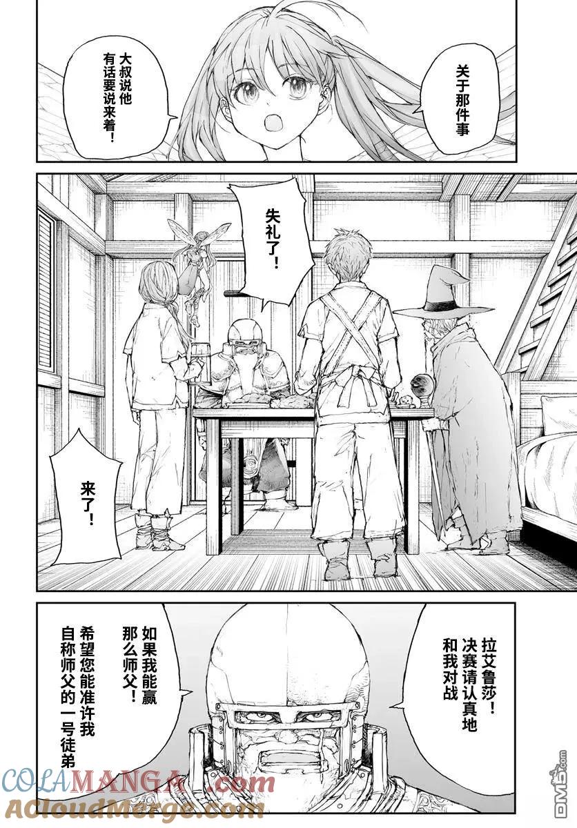 第301话-万事屋斋藤到异世界-一智和智（第2张）