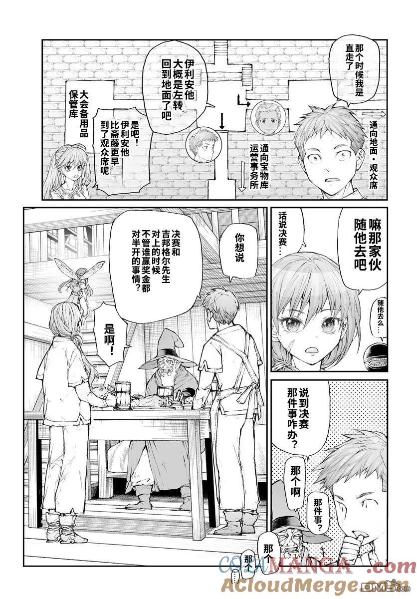 第301话-万事屋斋藤到异世界-一智和智（第1张）