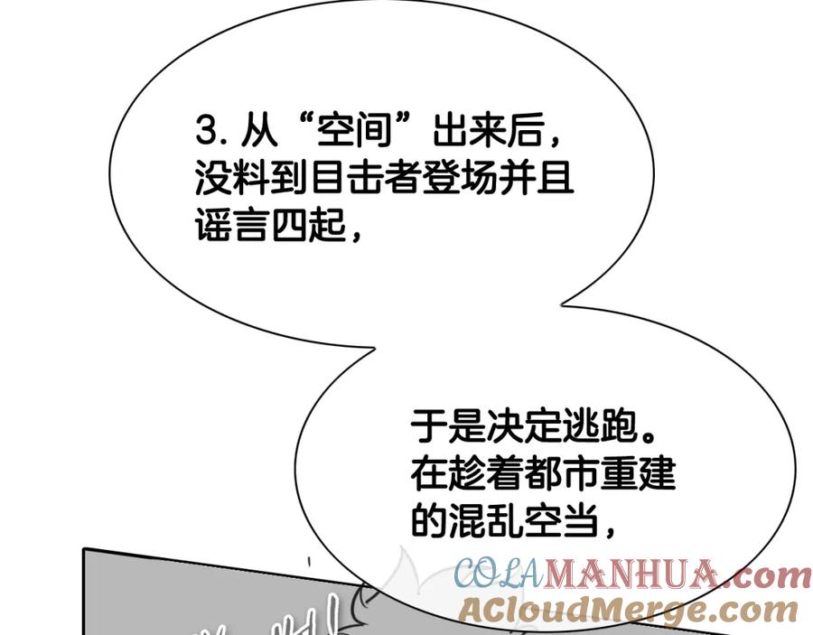 第207话突然袭击-泛泛之辈-OH SOT（第21张）