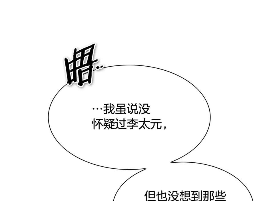 第232话白色拳头-泛泛之辈-OH SOT（第12张）