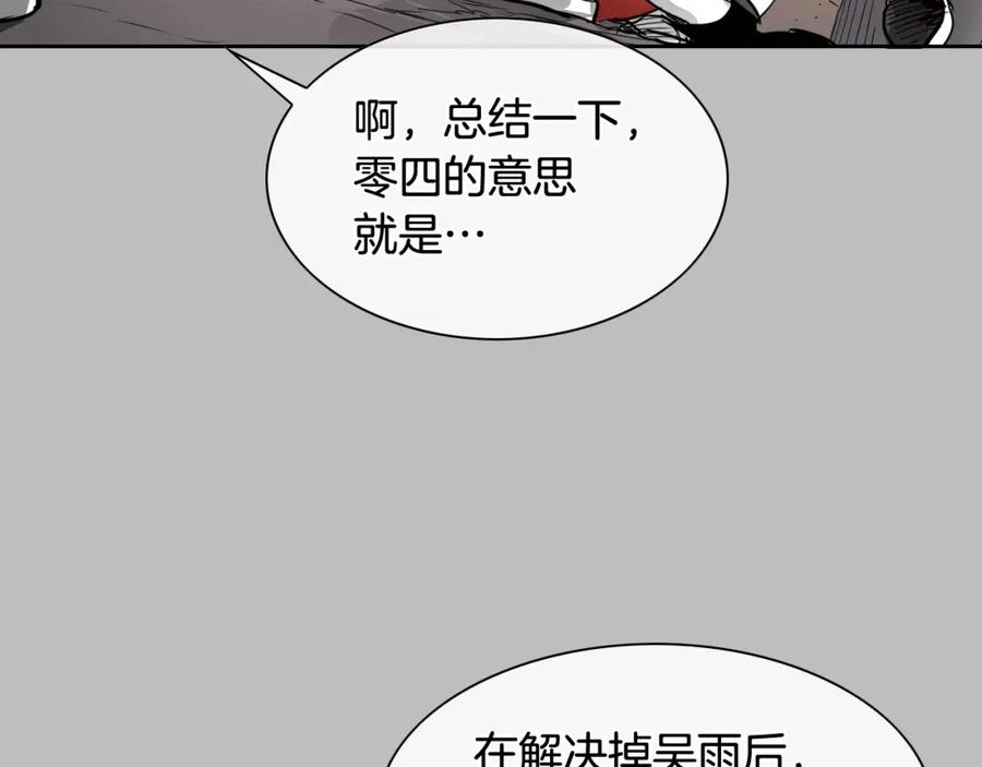 第243话双头蛇-泛泛之辈-OH SOT（第19张）