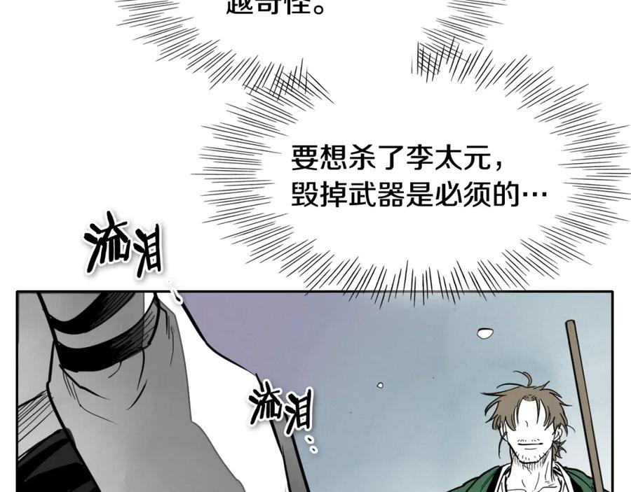 第246话到此为止吧-泛泛之辈-OH SOT（第18张）