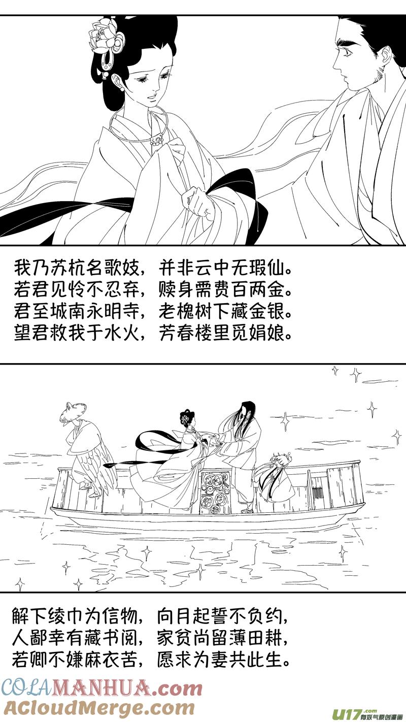 番外狐为媒2-尚善-作者: 蒋家梅子（第3张）