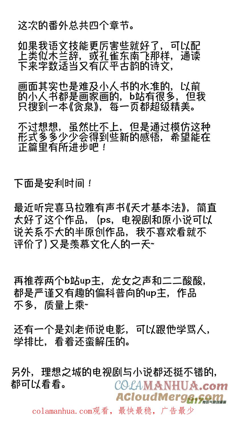番外狐为媒2-尚善-作者: 蒋家梅子（第11张）