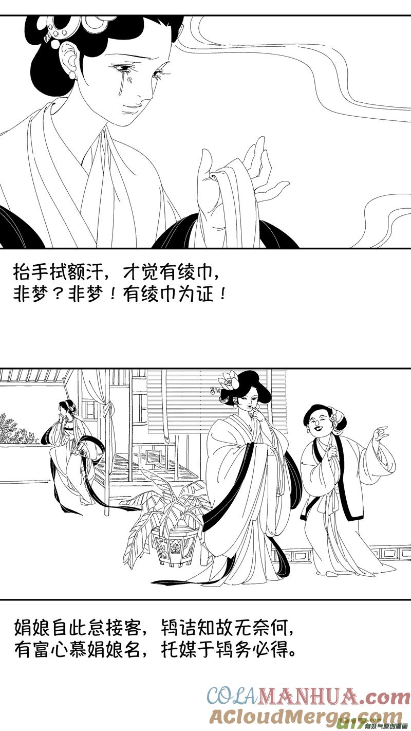 番外狐为媒2-尚善-作者: 蒋家梅子（第5张）
