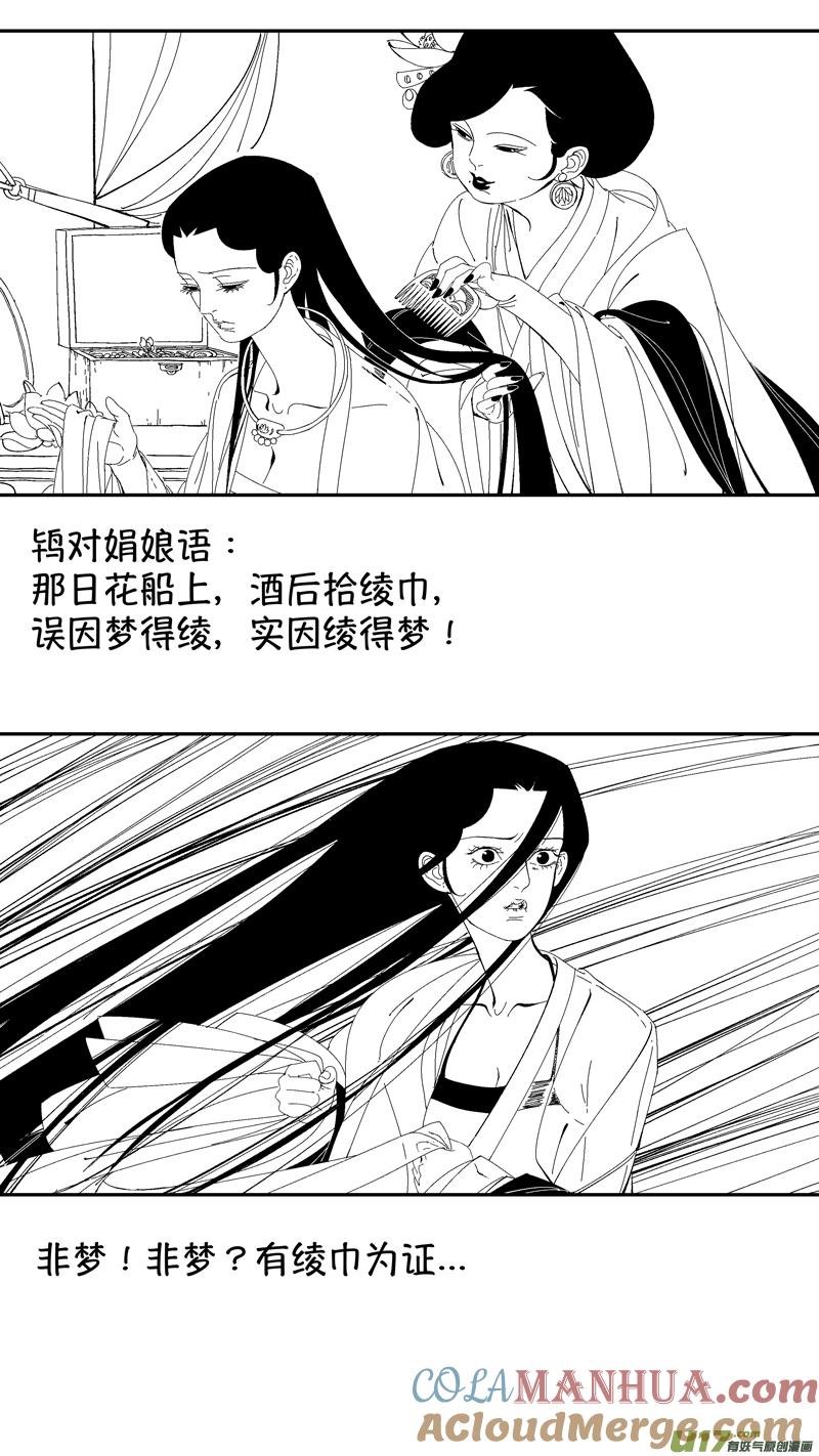 番外狐为媒2-尚善-作者: 蒋家梅子（第7张）