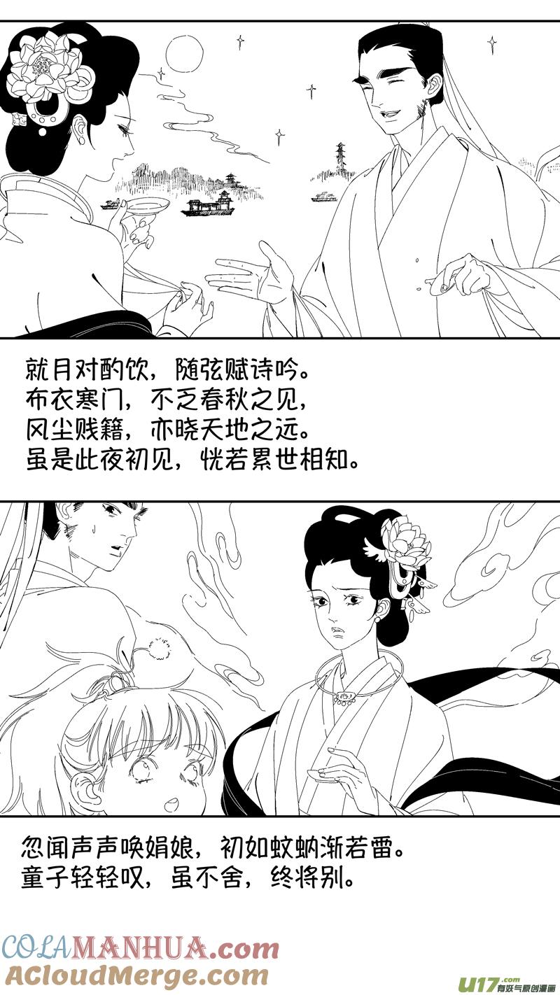 番外狐为媒2-尚善-作者: 蒋家梅子（第2张）