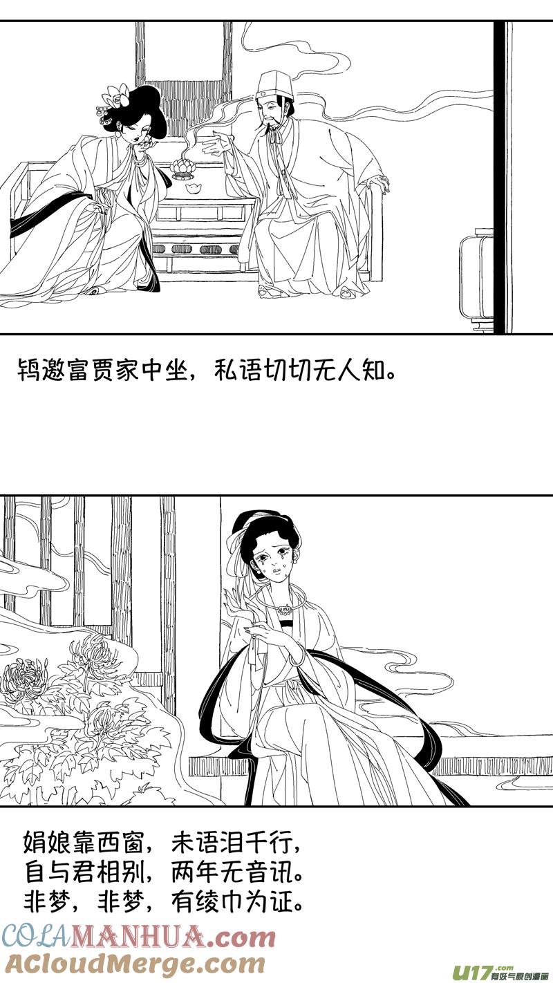 番外狐为媒2-尚善-作者: 蒋家梅子（第6张）