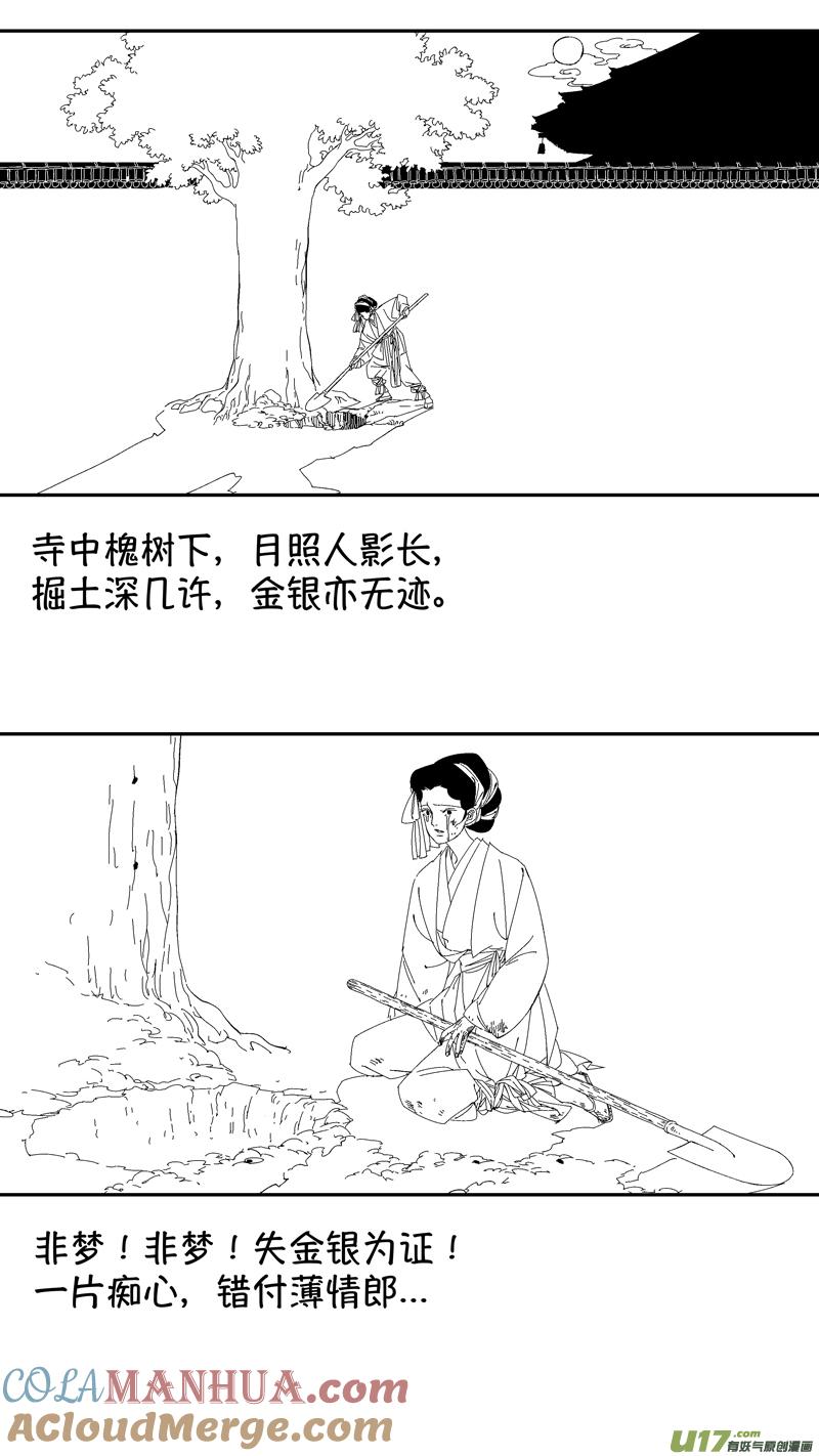 番外狐为媒2-尚善-作者: 蒋家梅子（第8张）