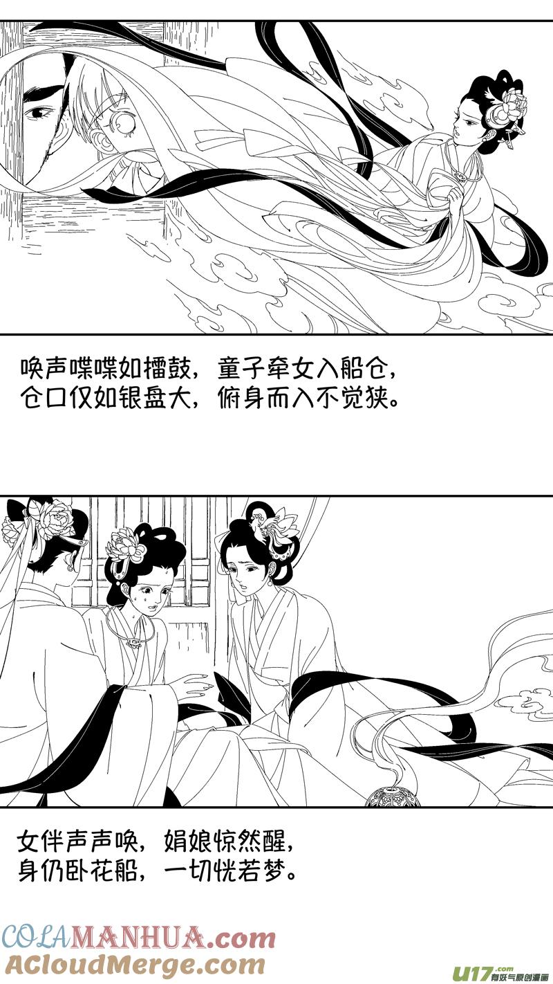 番外狐为媒2-尚善-作者: 蒋家梅子（第4张）