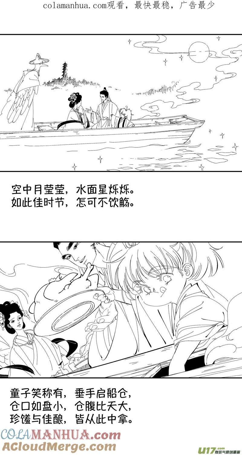 番外狐为媒2-尚善-作者: 蒋家梅子（第1张）