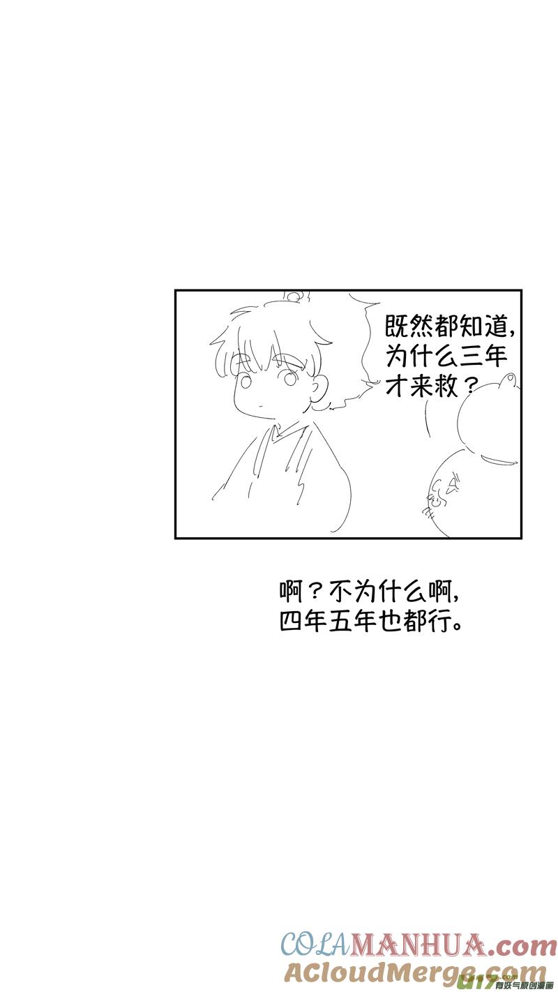 番外狐为媒3-尚善-作者: 蒋家梅子（第11张）