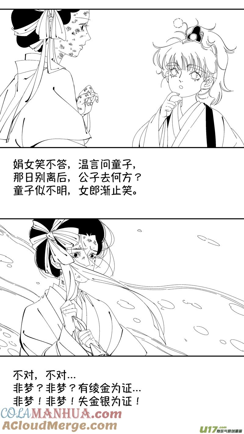 番外狐为媒3-尚善-作者: 蒋家梅子（第7张）