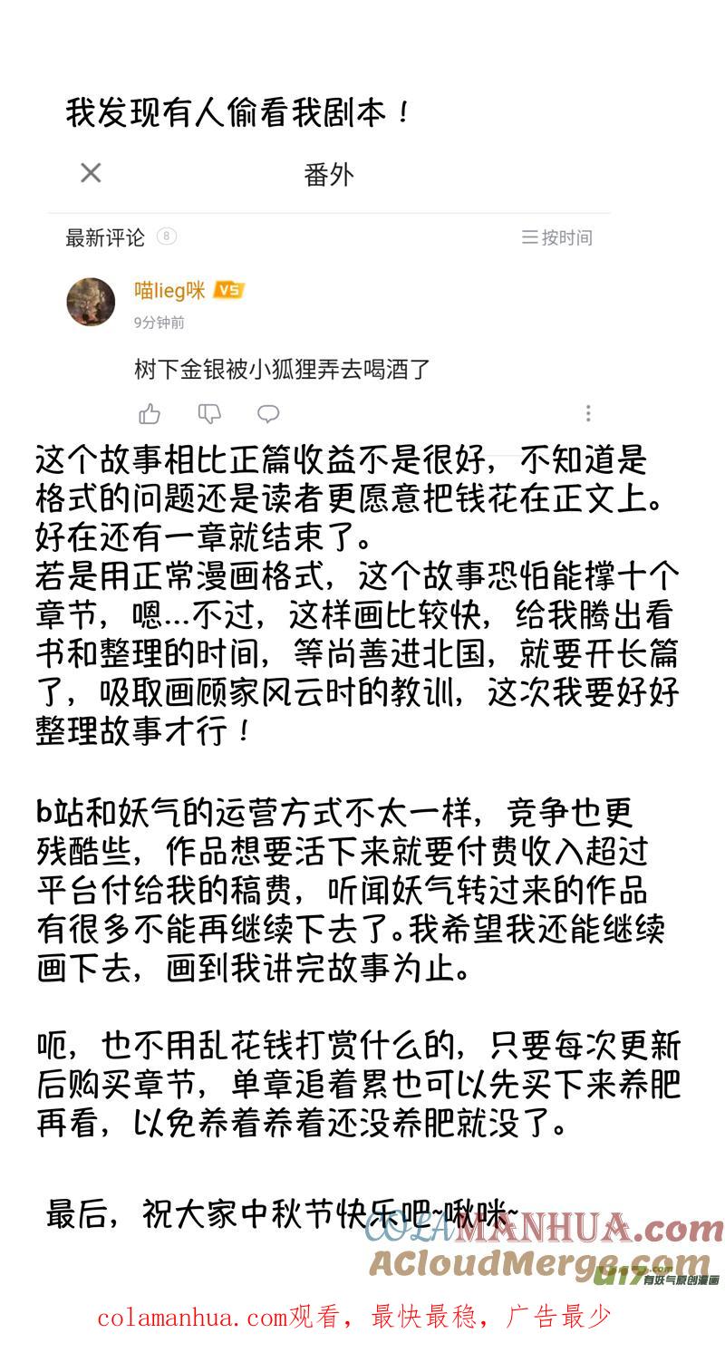 番外狐为媒3-尚善-作者: 蒋家梅子（第12张）