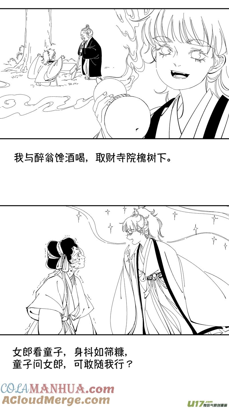 番外狐为媒3-尚善-作者: 蒋家梅子（第8张）