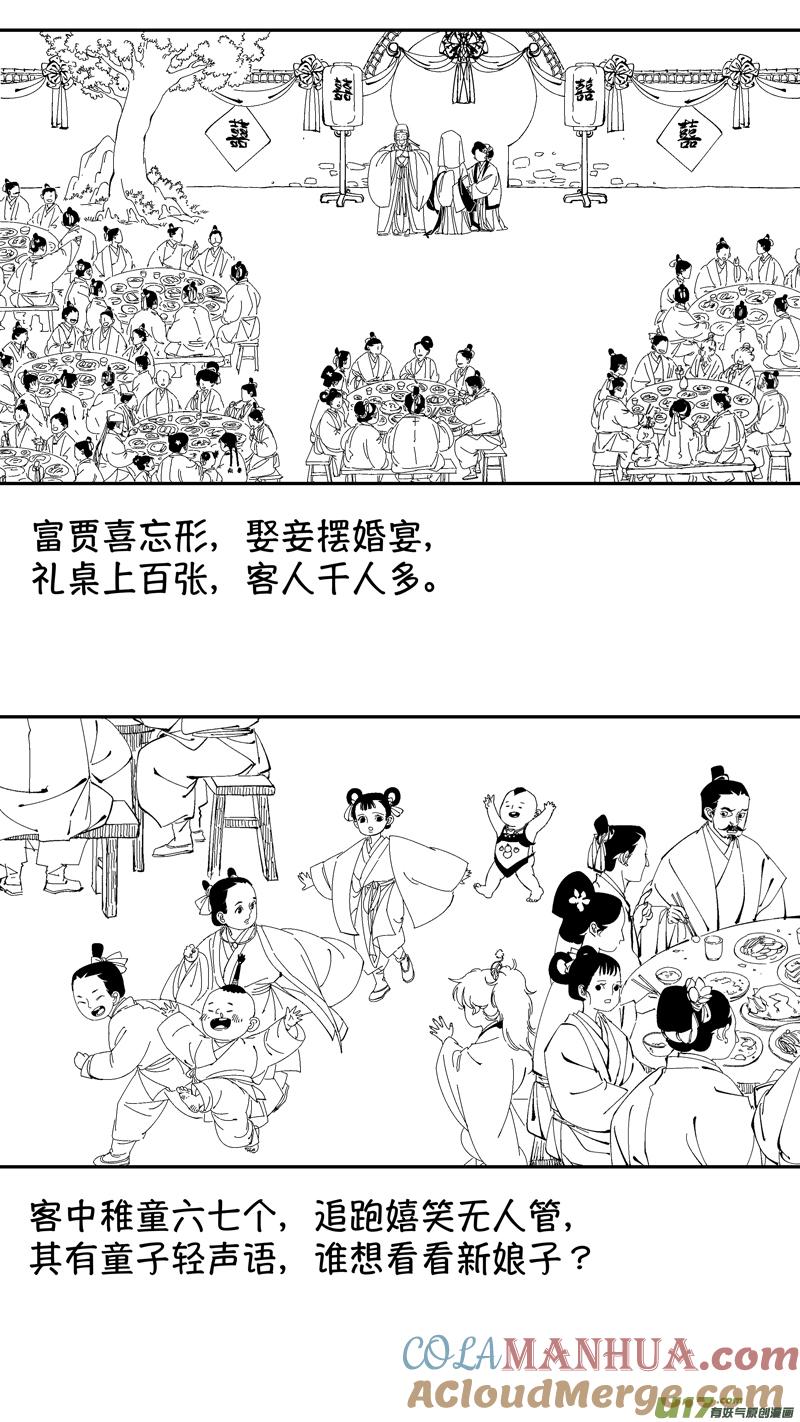 番外狐为媒3-尚善-作者: 蒋家梅子（第2张）