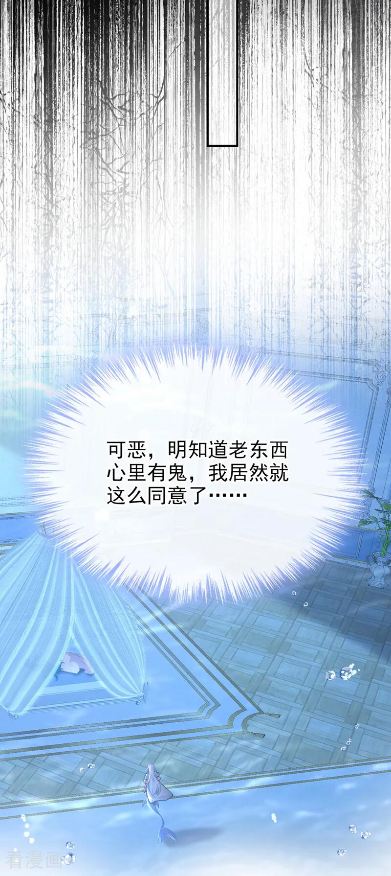 第258话敢撩拨我？-快穿系统：反派大佬不好惹-iCiyuan动漫（第6张）